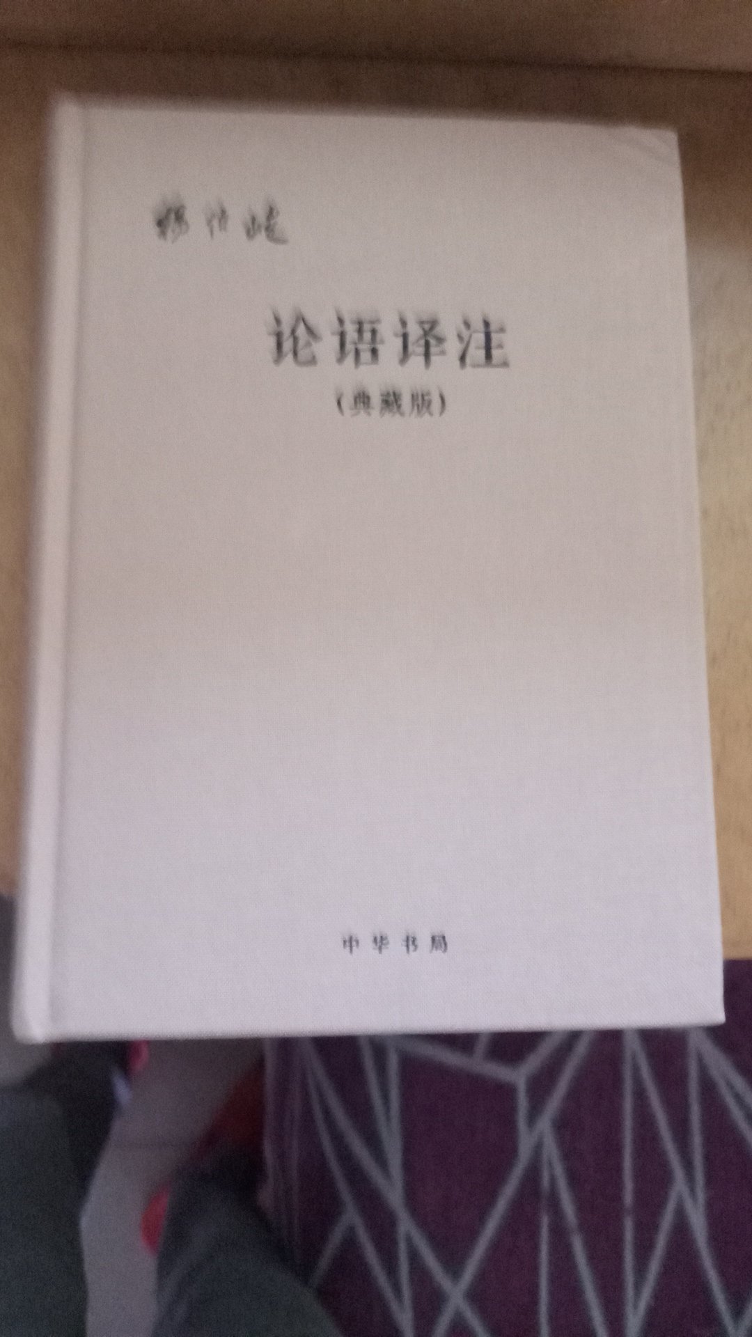 昨天下午下的单，今天早上就到了，速度快，书也很好，就是角有点折痕