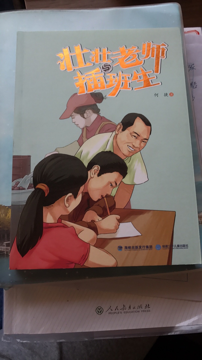 何捷老师的书，孩子很喜欢看