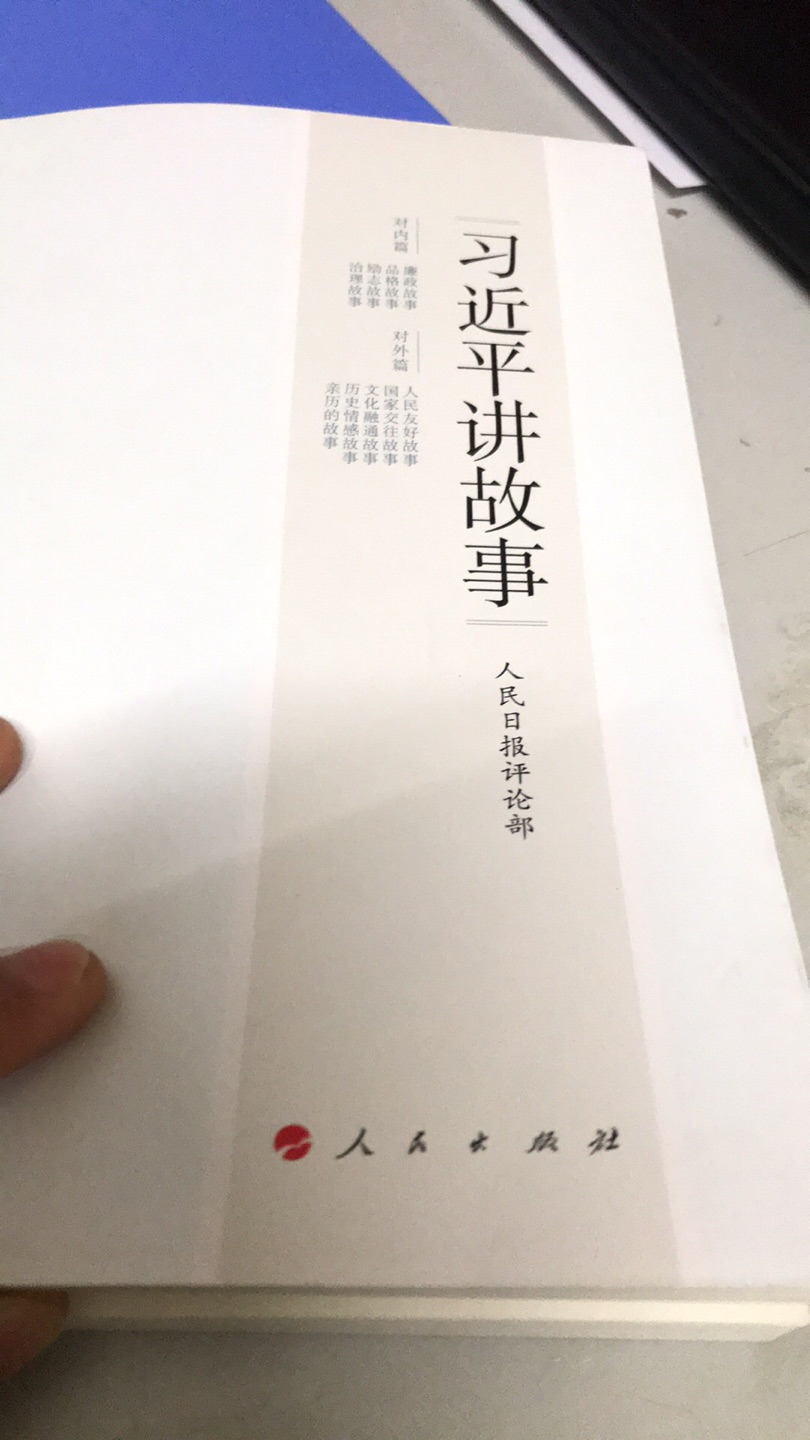 用故事讲述治理之道，向***学习，学会讲故事也是一种乐趣