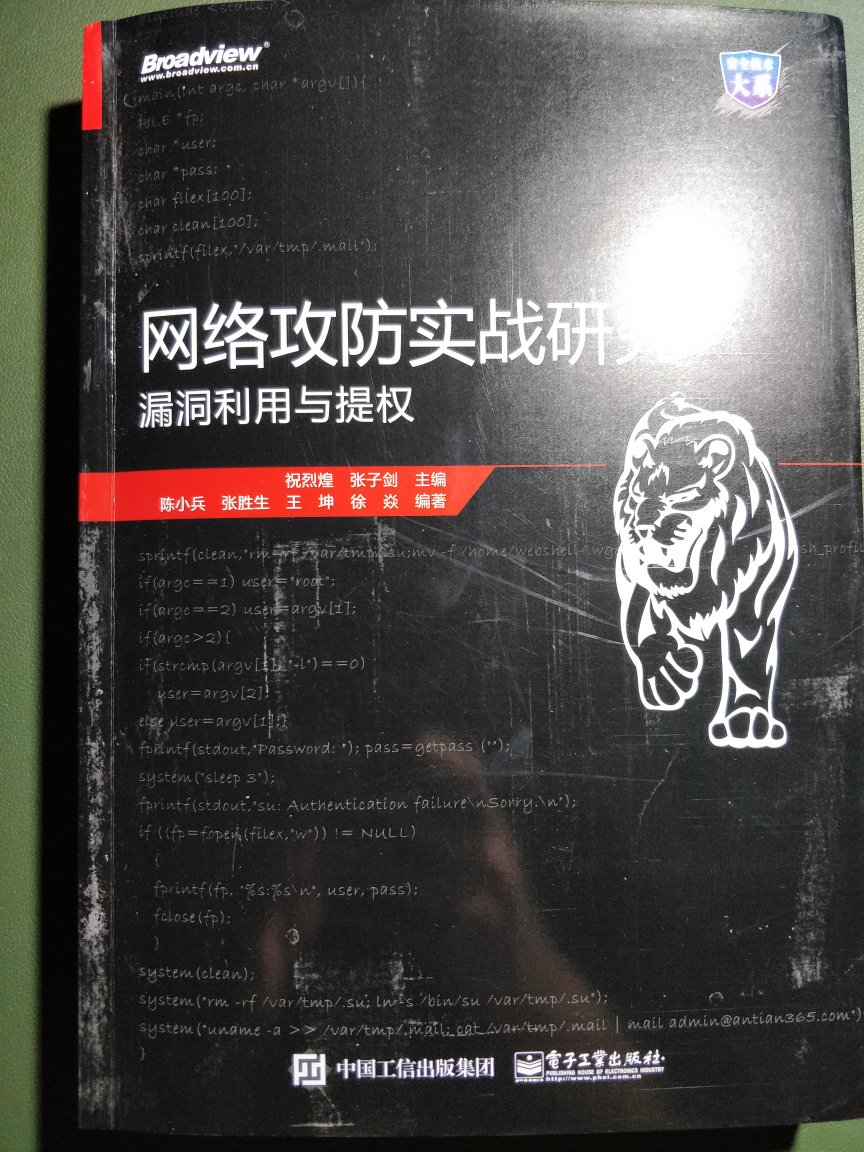 书很厚，解析的比较详细，网上还有工具下载，主机的入侵提权。