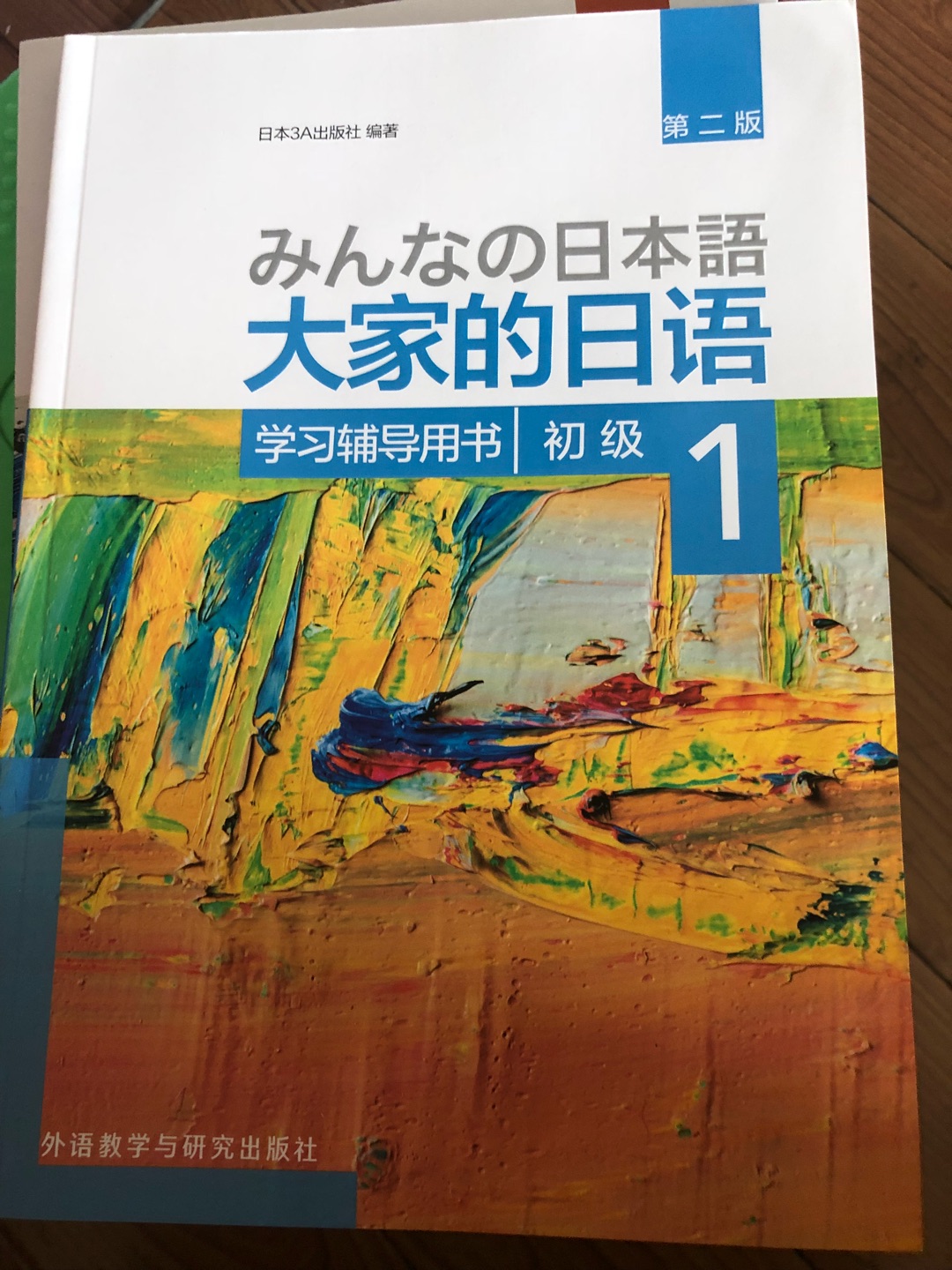 教材很不错，日语专业的推荐的教材。适合初学者。不过包装太差了，塑封膜都破了，书弄皱了，也都弄脏了…差评…对于强迫症真是不能忍…