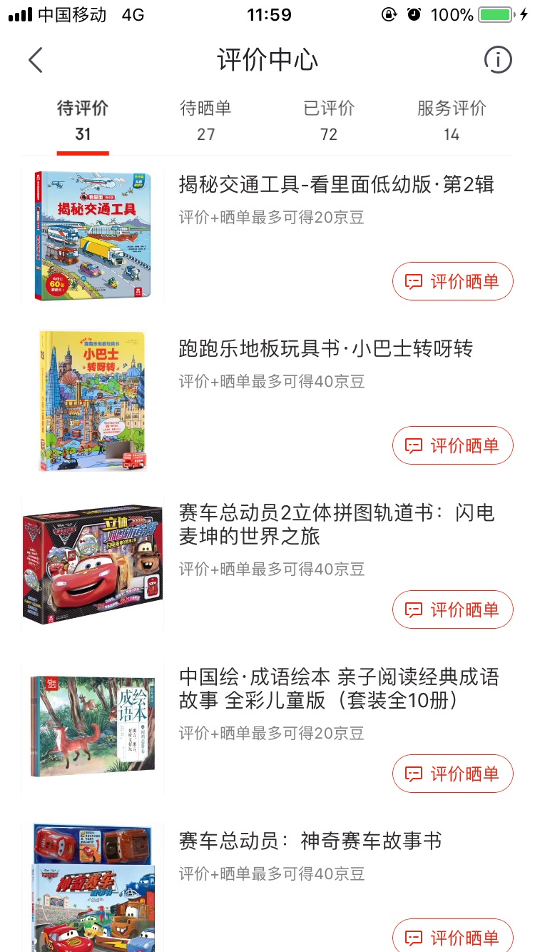 囤了好多书，送货快，正品，信任