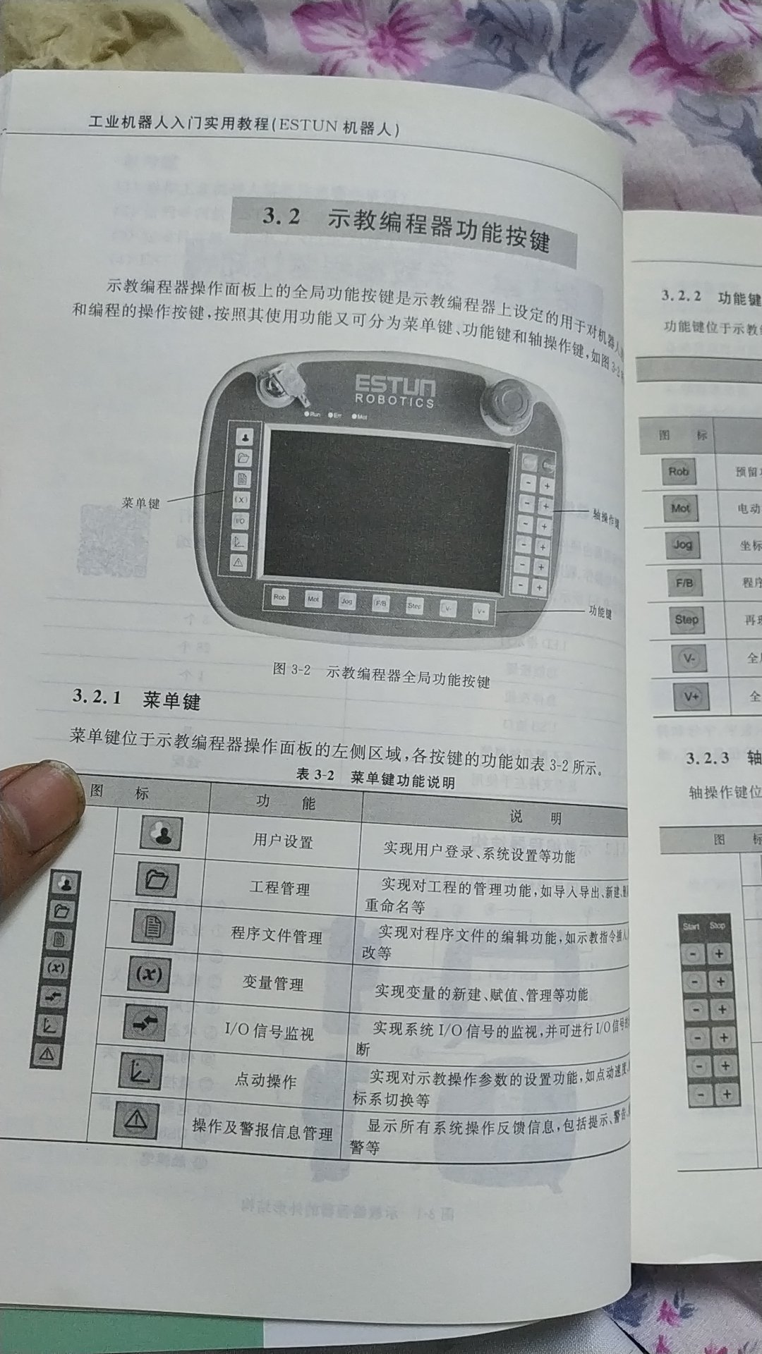 是这种示教器，有点失望