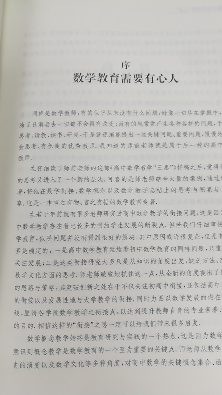 高中数学的几个概念进行了细致的分析，图形部分还有图形计算器的使用，上海的教学研究十分先进。