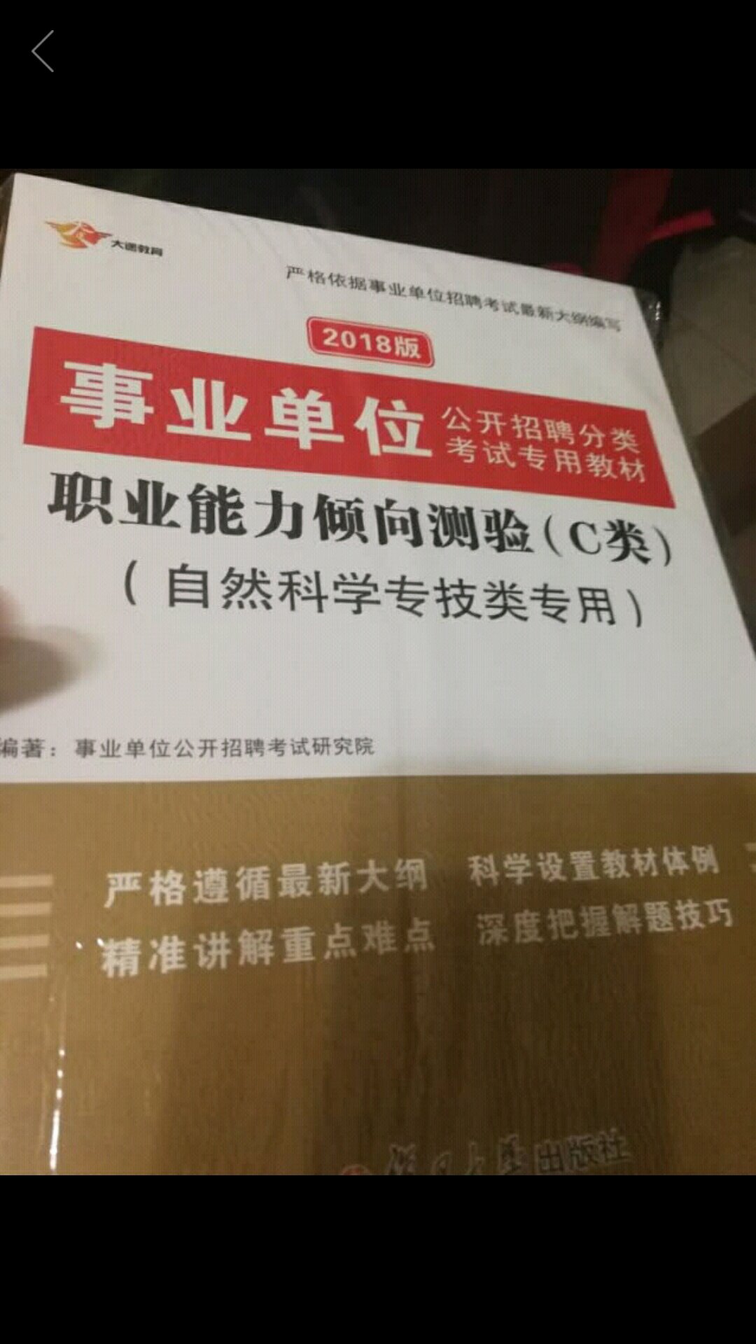 《职业能力倾向测验（C类）》内容全面、系统、丰富，包含常识判断、言语理解与表达、判断推理和综合分析四个部分，每个部分分别对每类题型都做了全面、系统的概括与总结。