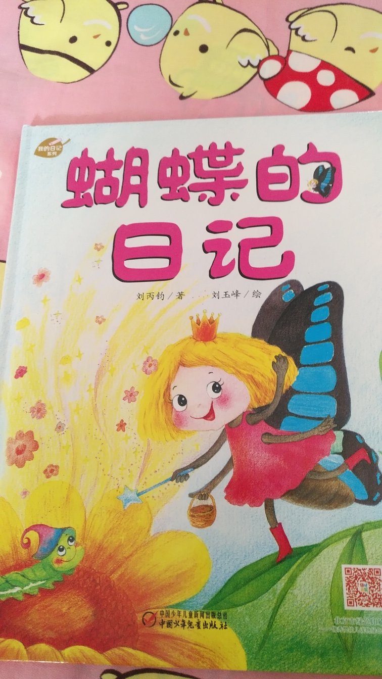 女儿非常喜欢的一套书，给她的生日礼物。