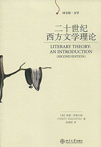 在二十世纪西方文论这个标题下，其实已经没什么好讲的了。一是感觉伊格尔顿对国内学界潜移默化的影响真大，陈晓明对新批评的看法现在想来应该源自于此吧。二是他各种评析实在是毒辣又切到要害，而这一切又建立在一种神样的引用、概括能力上。三我莫名非常喜欢他的马克思立场，虽然反复出现的“X错不在坚持某一意识形态，而是在对于自己政治性的掩盖”这一立场非常吊诡，但政治确实是且是最大的因素。总之是提纲挈领可以读无数遍的好书。要说有什么的批评的话大概就是，怎么能漏掉自己的那派，巴赫金和福柯这两个大Boss呢！