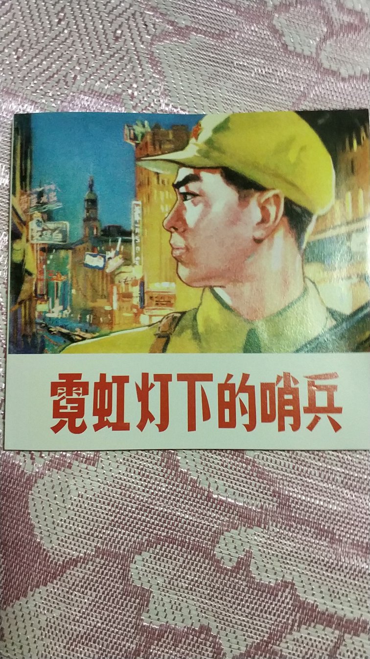 很喜欢在购物又快又好。这些小人书印刷质量也不错。赞一个。