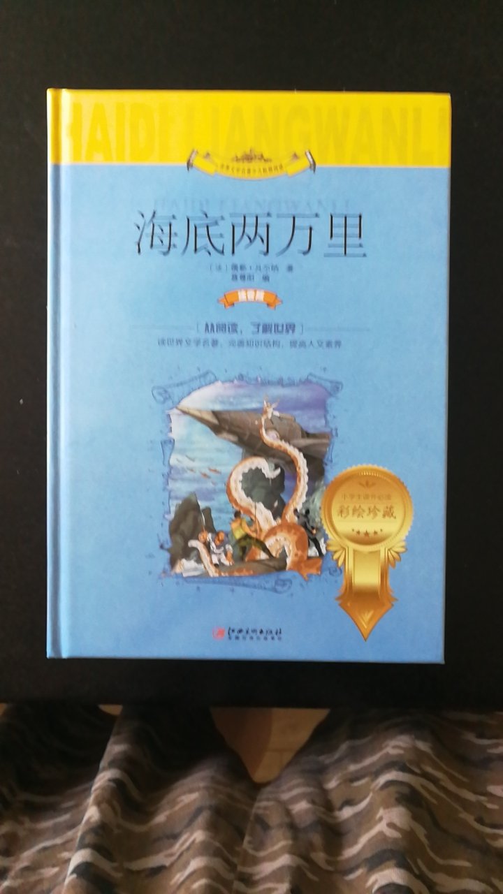 包装和印刷都很不错，非常划算！还配有拼音，适合刚上学的小朋友阅读！