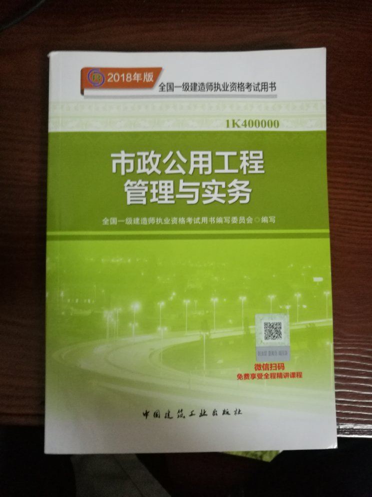 东西收到了，还没有看，为2019年考试提前准备，虽然是18年的书，但应该相差不大。