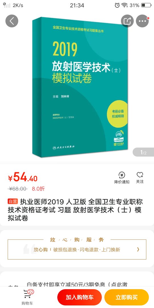 回来拿到手才发现竟然跟我18年买的题一模一样，连ABCD选项都没换，人卫版的竟然还这样，糊弄人！！！问客服没人理，过了一会连联系客服都找不见了。最差的一次购买。