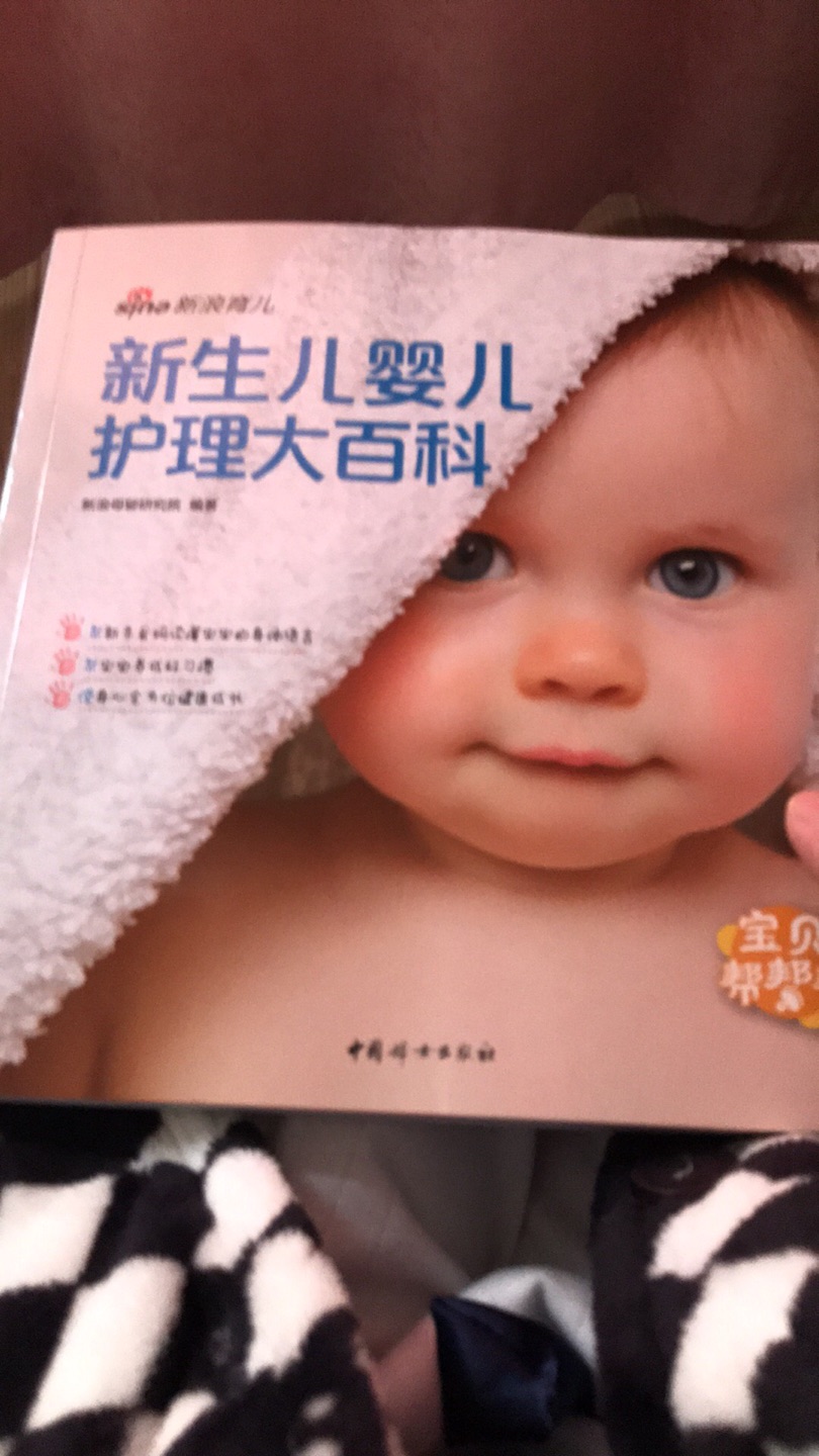 还不错的书，从宝宝刚出生到一岁都有说明，就是介绍的不太详细