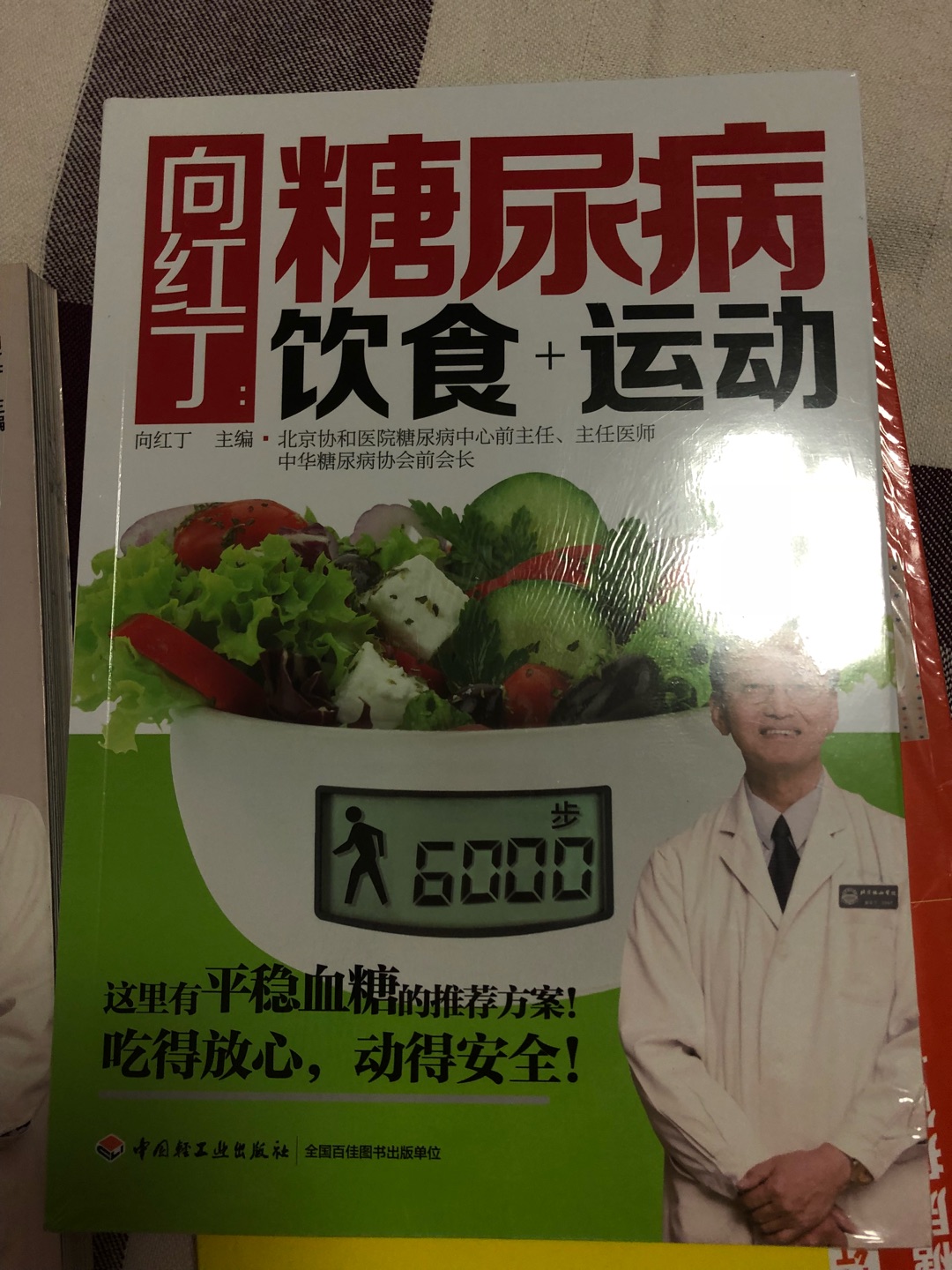 之前买过，这次给还是给家人买的。现在得糖尿病的人太多，其实有时候健康的人按照这个食谱做饭也挺好