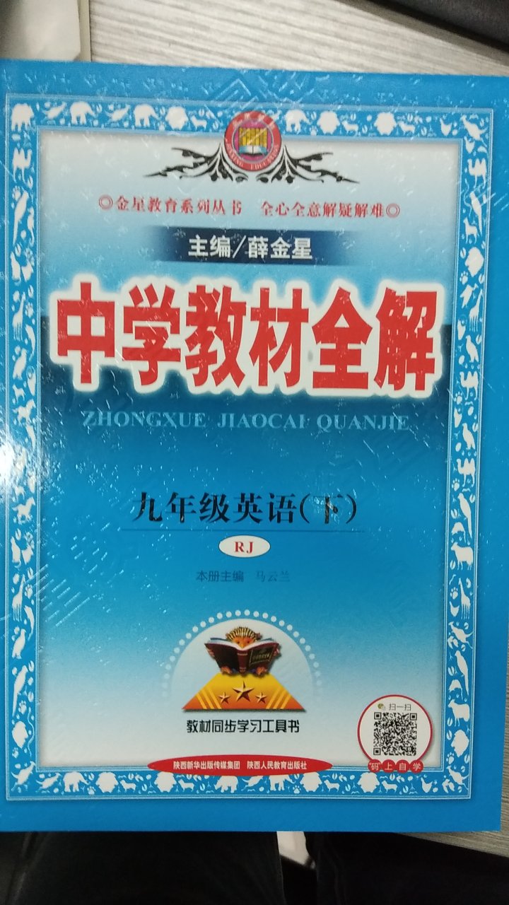 自己读高中时的记忆，现在作为教师的我，也很喜欢给孩子买教材全解，很不错！