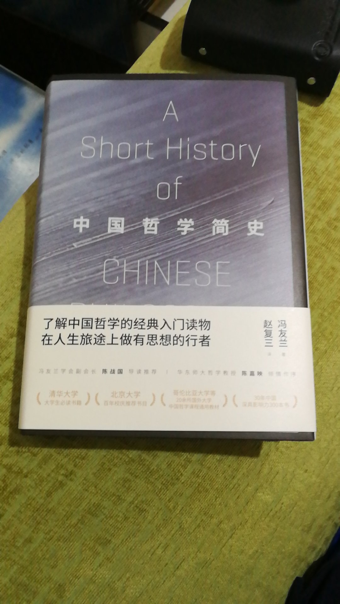 第一次读哲学类的书籍，虽然有很多看不懂（有大量文言文），但是还是有很多让人耳目一新的观点。了解中华文明思想体系发展过程，中国固有思想的形成过程。非常值得细读，