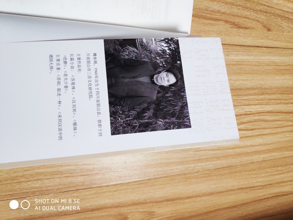 《品中国文人3》～～刘小川著。厚厚的一本书，初中生的课外读物，正版图书，物美价廉的图书，好评。