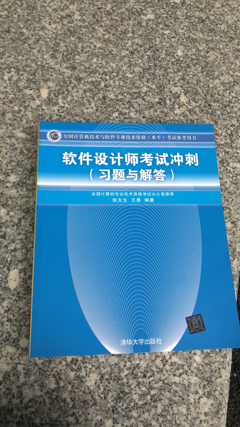 知识点很全，但是讲得有点啰嗦，而且结构有点乱。书的印刷质量还是不错的