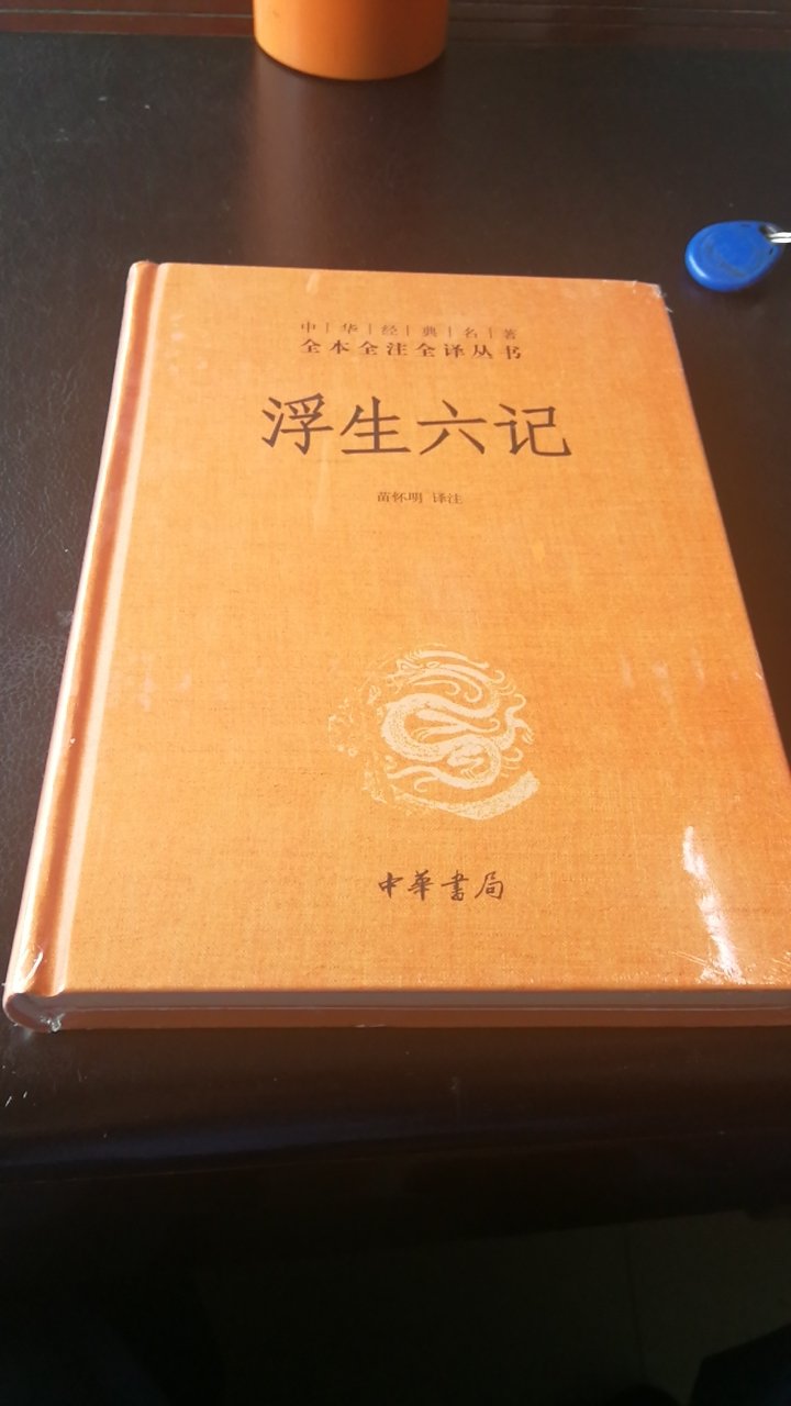 买过一本其他版本的，中华书局的版本封面设计简洁古朴，浅金的颜色暗示读书人:书中自有黄金屋。