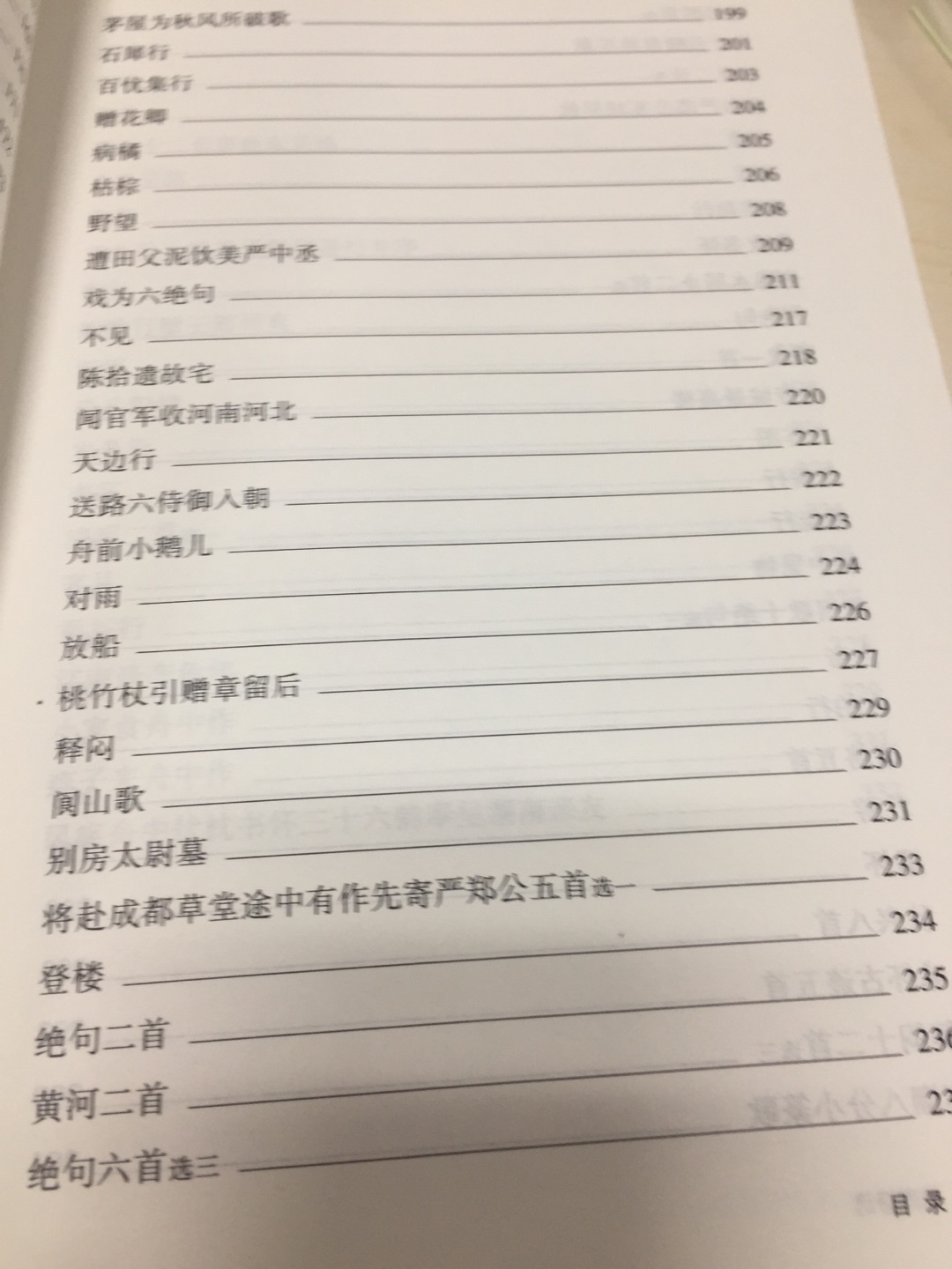 却原来和凤凰出版社的“宋诗精选”是同一本书！选题完全一样，购买时没看介绍，居然还有这样的事！