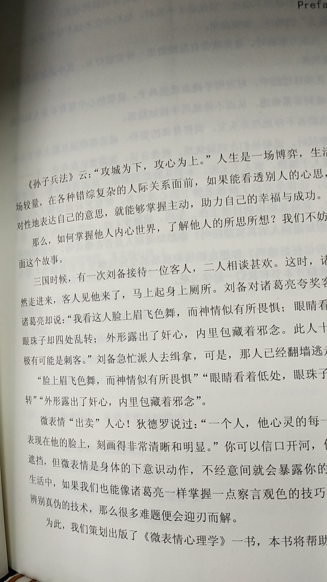 纸张有点点粗，其他还好，内容还没看，应该是正品。心理学有点吸引人。