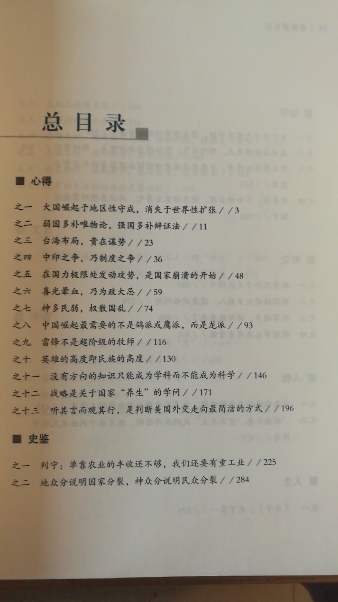 张文木教授的书，主要是思想的记录，就像谈话一样，可以碰撞出火花，值得一读