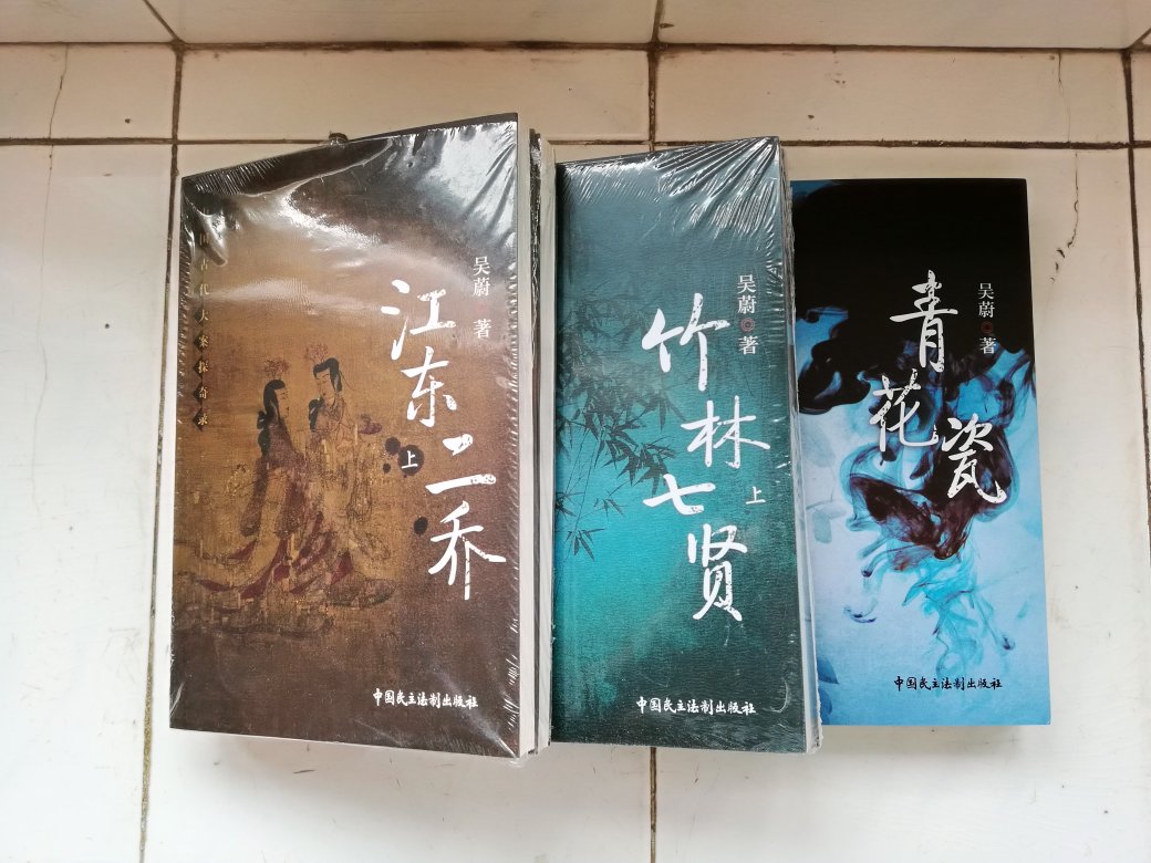 收到，吴蔚的小说很精彩，想象力丰富，有穿越时光的感觉！已购买了多本，赞一个！