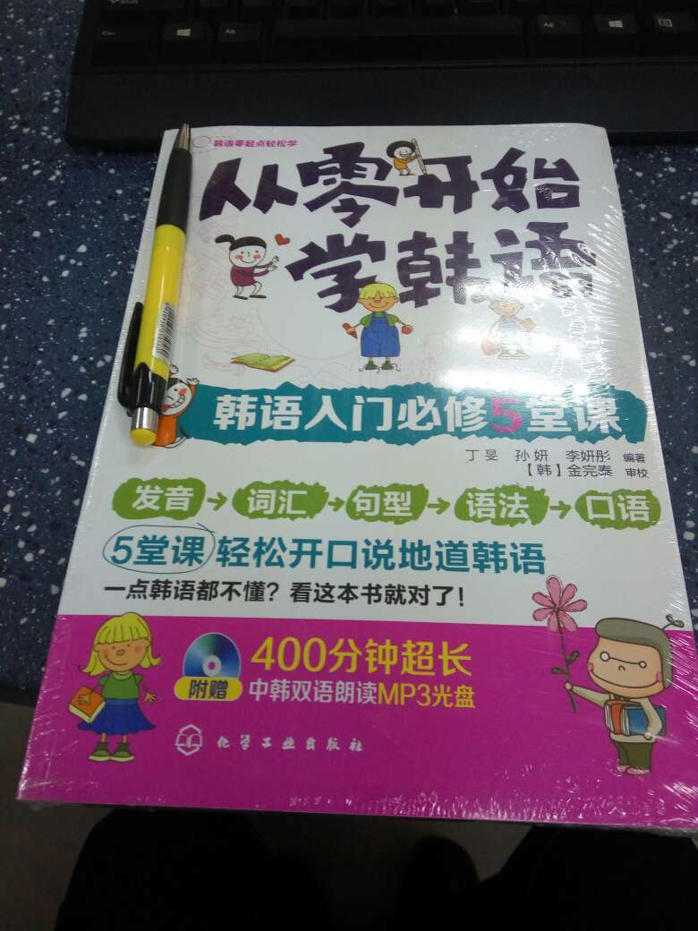 学韩语的工具书，适合经常看。值得拥有哦
