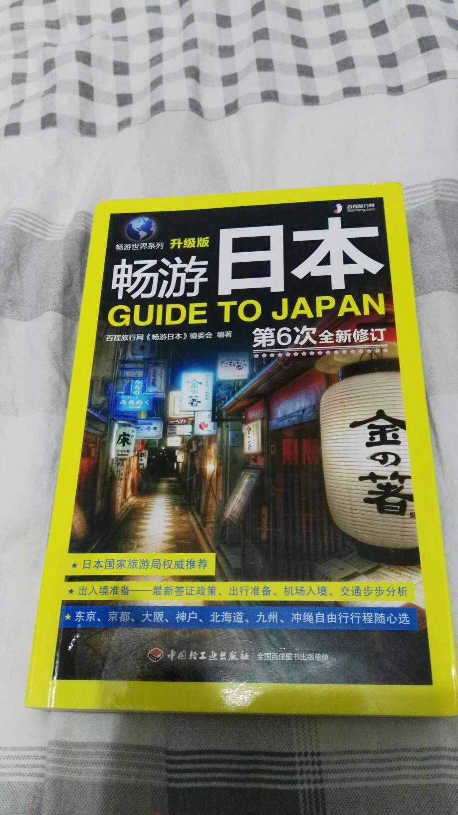 这本书质量不错，没去过日本，都能知道很多东西了