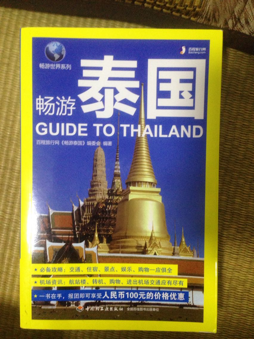 实用的书，泰国自由行需要。不错！