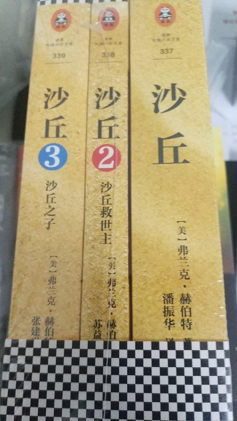 沙丘 小时候的经典游戏 同时的回忆 二十年 终于看到原著了 好书 就是包装一般 对不起价格 物流没的说