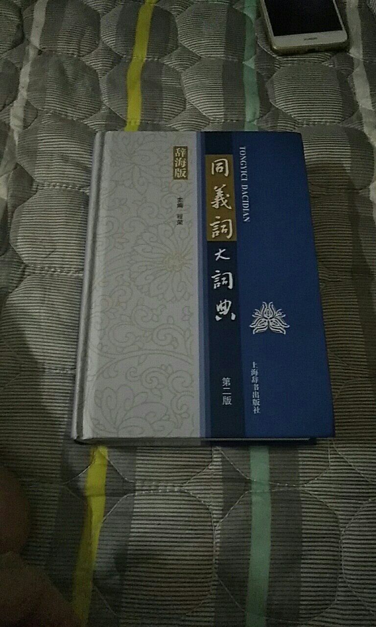 非常好的词典，对学习有帮助。