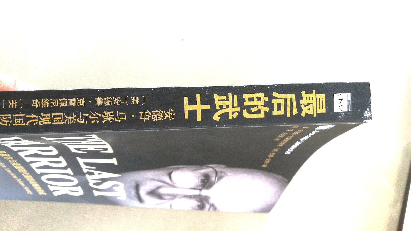 这本书中虽然有个别排版错误，但本书确实是了解净评估和美国国防战略的一本绝佳之书，强烈荐读！