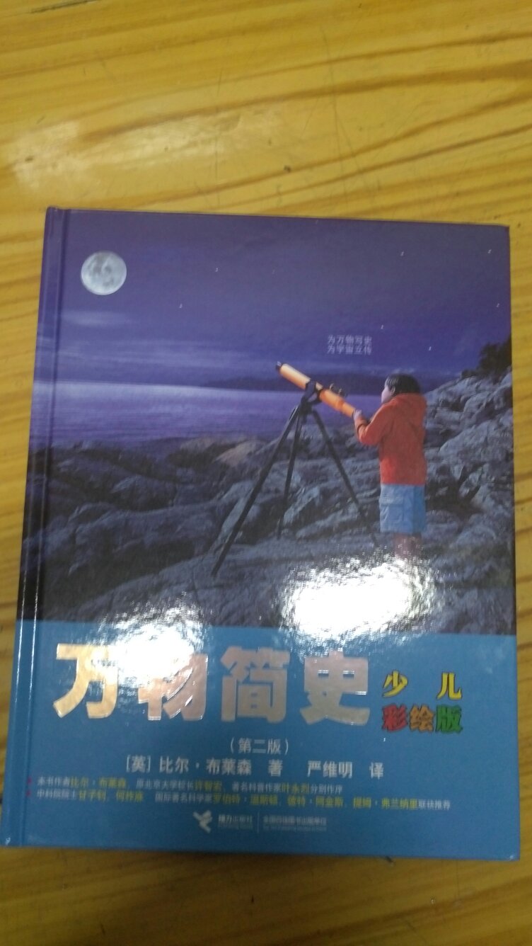 孩子还太小现在看不懂这个 相信以后她一定回喜欢的