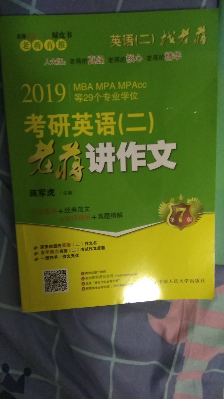 内容和质量都很好快递也棒棒，祝大家都能考个好成绩，