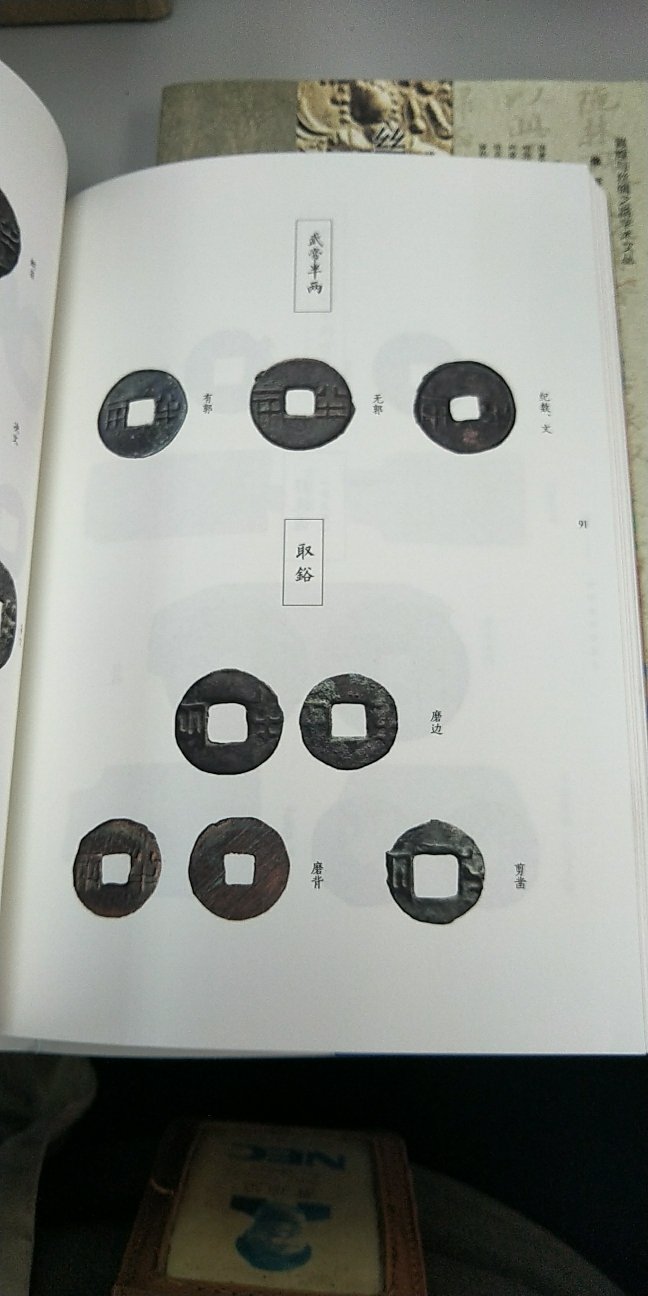 全彩但不是光面铜版纸，相对来说看着比较舒服，内容讲的是古钱币的历史渊源，简单易懂