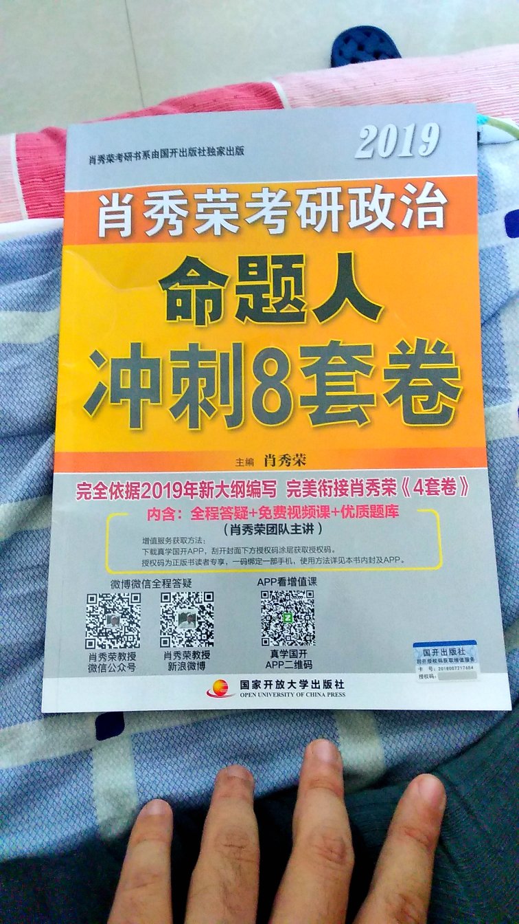 口碑很好，质量不错，政治冲刺就靠它了，肖爷爷保佑我考研顺利！