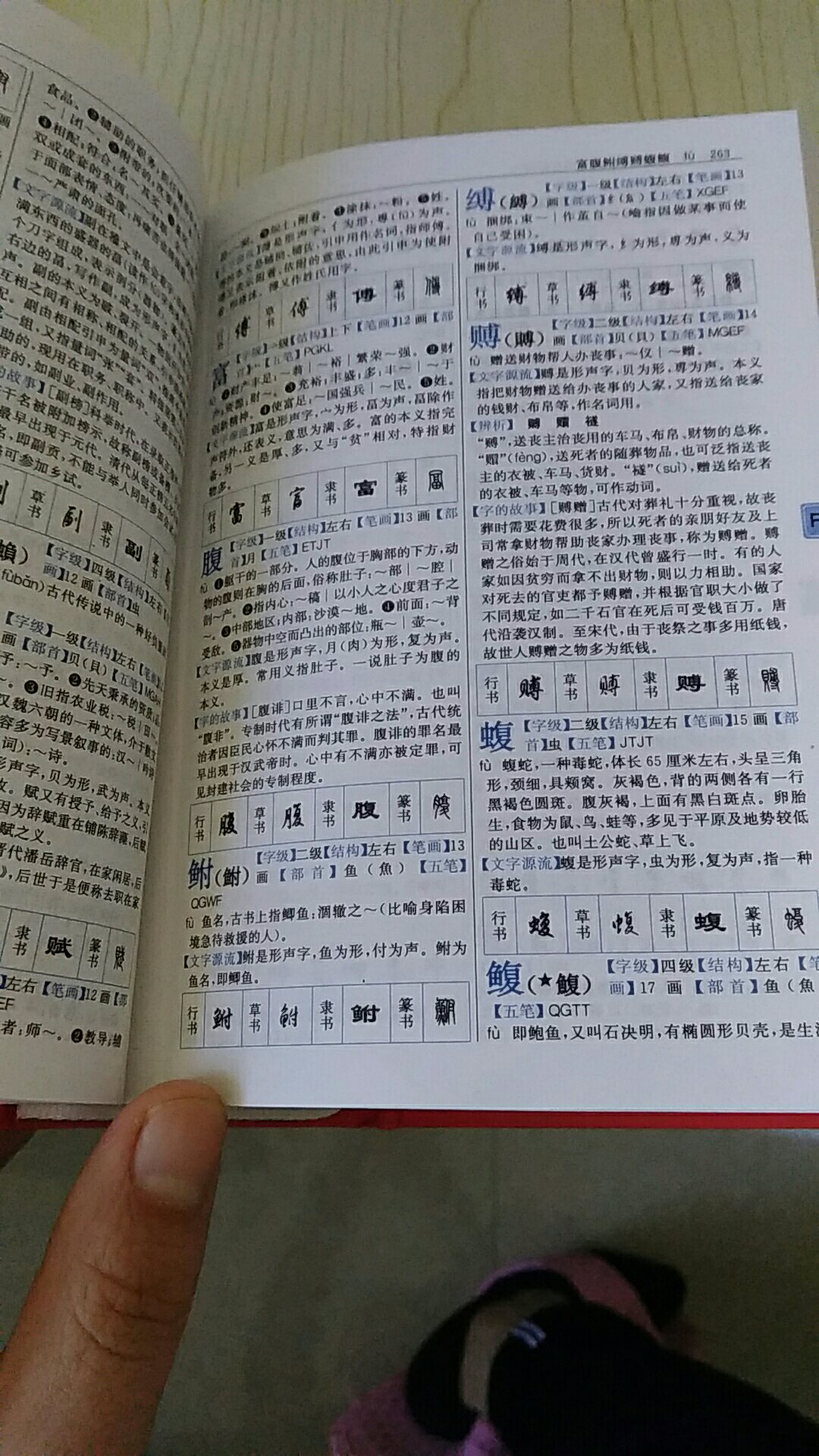 比普通的新华字典详细，能学到很多汉字知识，值得拥有，价格很合理。