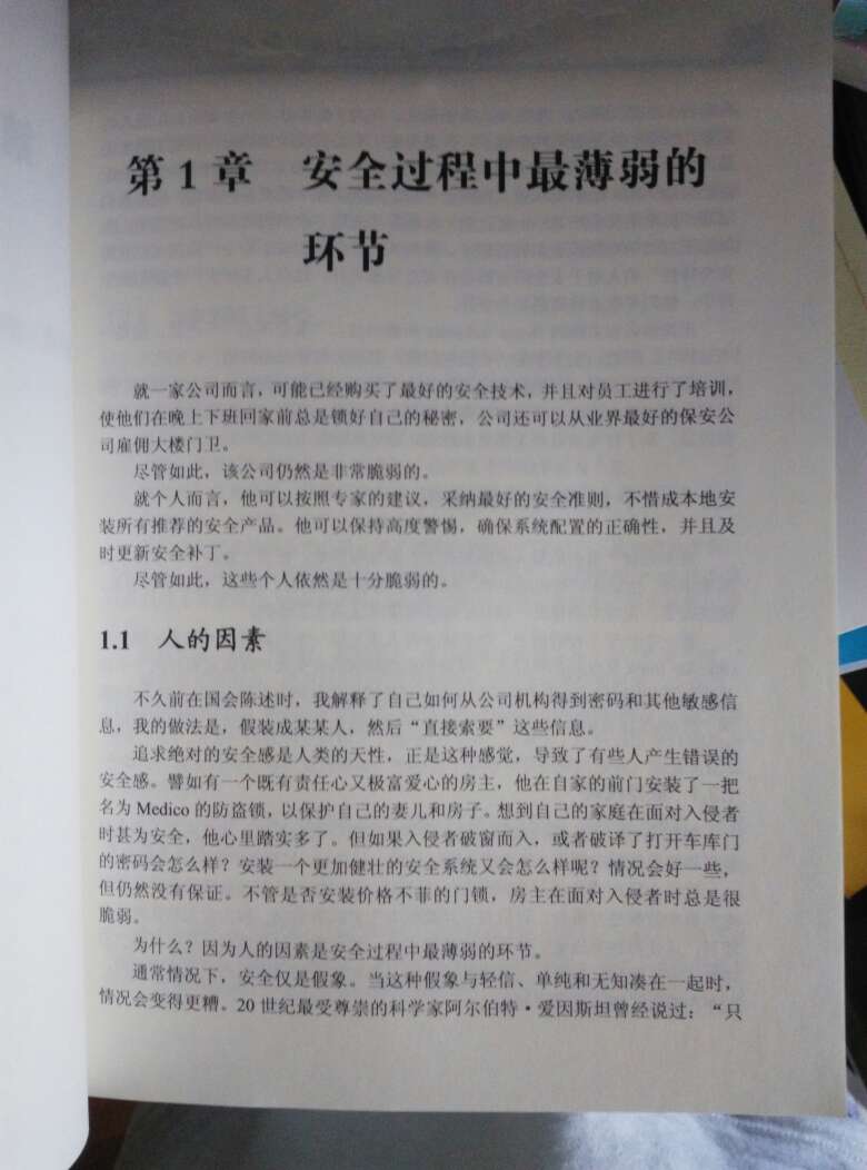 社会工程学，黑客，反欺骗，有案例有解释，随便翻翻还是可以的。