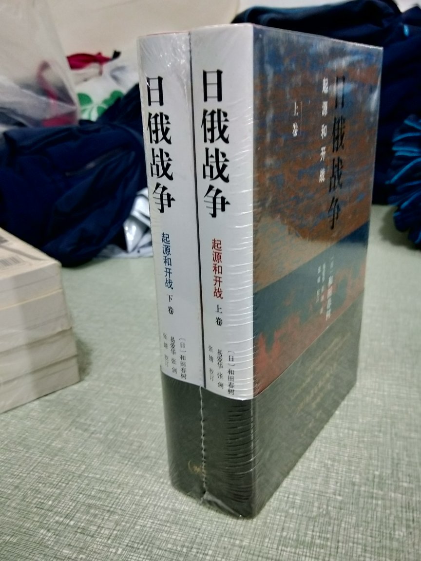 放在购物很久了，这次活动把它请回家了。书的外观装祯及内页纸张都意外地好。这场发生在二十世纪初中国东北的战争改变了东亚地缘政治的格局，**逐渐脱离清朝政权影响靠拢俄罗斯。也决定了中国近代史上从封建社会沦为半封建半殖民社会的重要走向。这是日本史学作者眼中的日俄战争，有些观点有倾向，但还是比较客观。书中出现大量陌生人名，读来比较费劲。但很值得去了解。