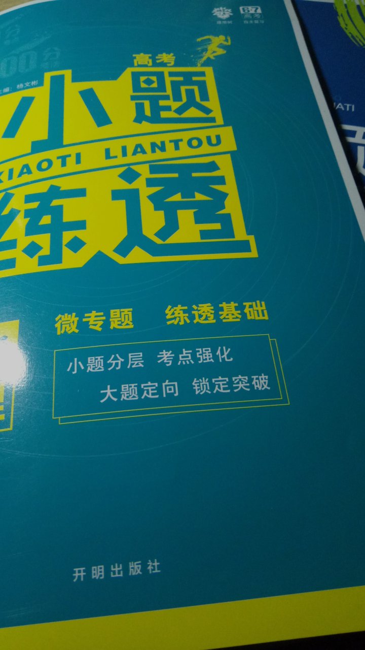 书很好，是正品，大家高考加油