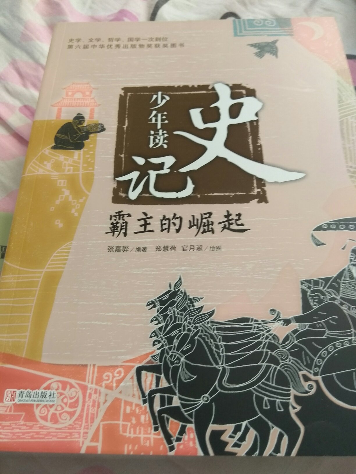 这套书想买很久了，一直没有出手，因为家里又不少书还没有看，所以等了一段时间。但是孩子看了同一个作者写的少儿读西游，乐的不行了，喜欢的不行了，紧着说有没有还是这个作者写的少儿读三国什么的，都给我买回来吧，于是我就出手了，买了这套书。书的纸张很好，印刷清晰，内容也不错，就是快递有点把书弄皱了，不影响看就不换了，其他都很满意。