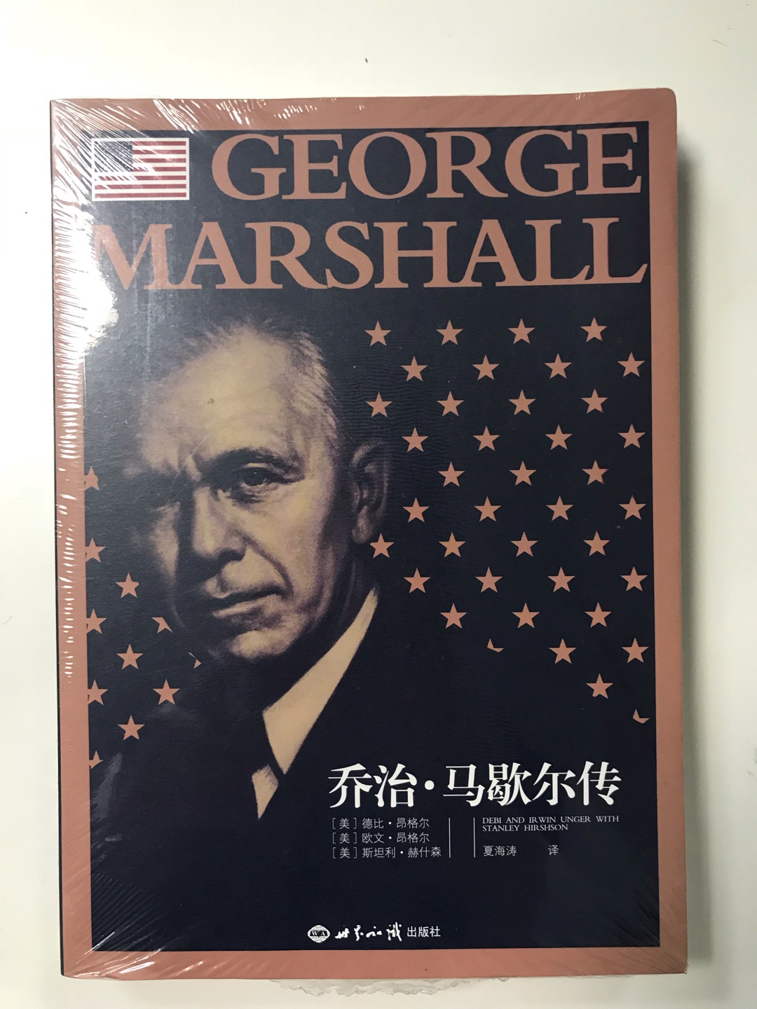 马歇尔将军，美国将军的伯乐，好好拜读！