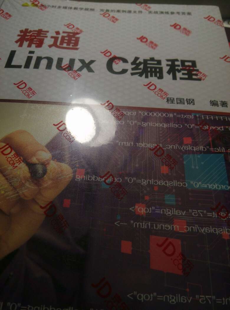 有保护膜的书是好书，学习Linuxc的