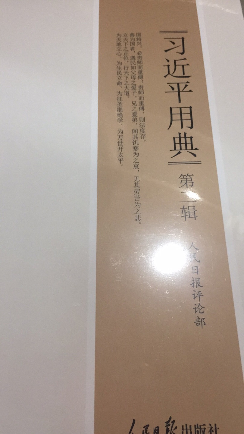 为天地立心，为生民立命，为往圣继绝学，为万世开太平。立天下之正位，行天下之大道。得志与民由之，不得志独行其道。富贵不能淫，贫贱不能移，威武不能屈，此之谓大丈夫。