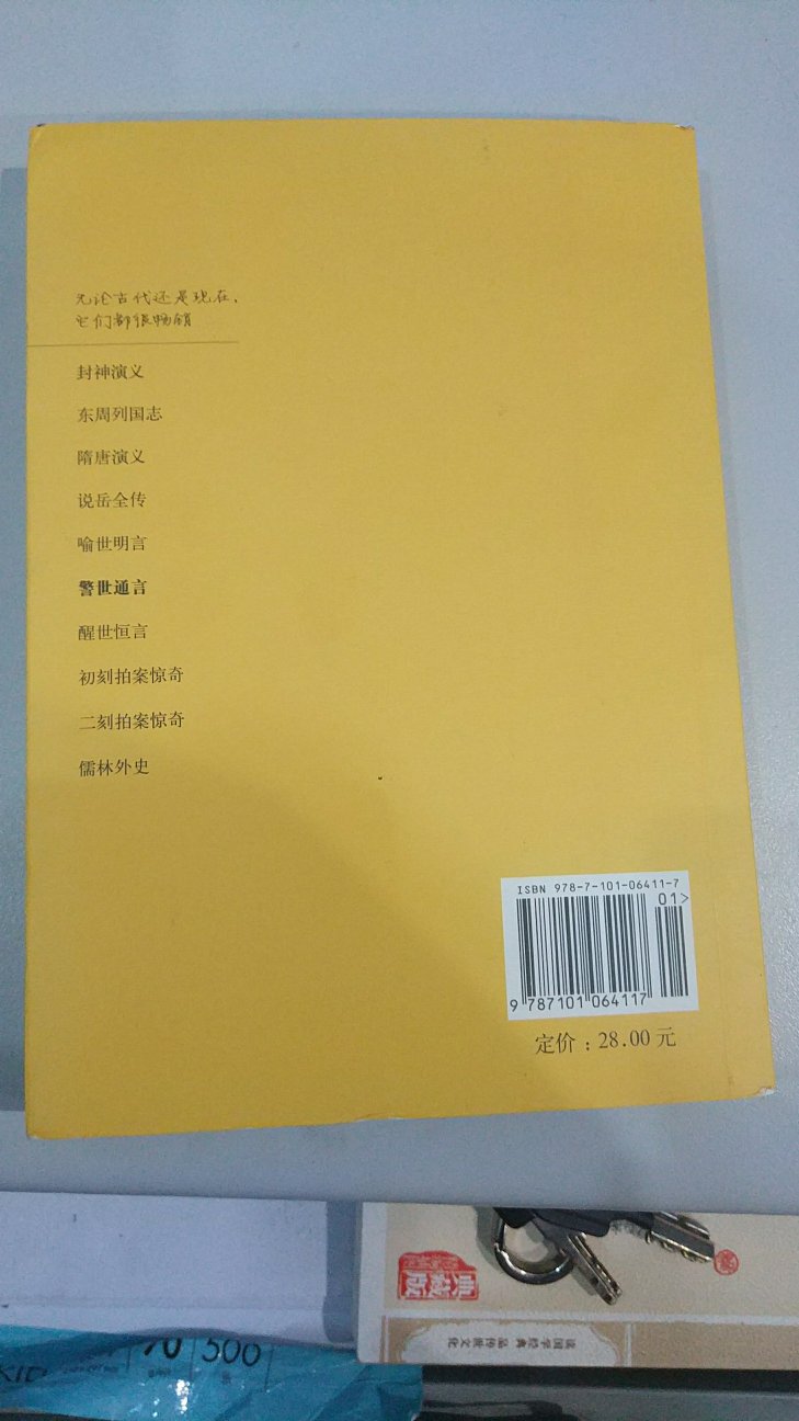 （自营）确实比其它物流快。三言二拍，卖了一本其中一本，警示通言。了接了解里面说的内容。