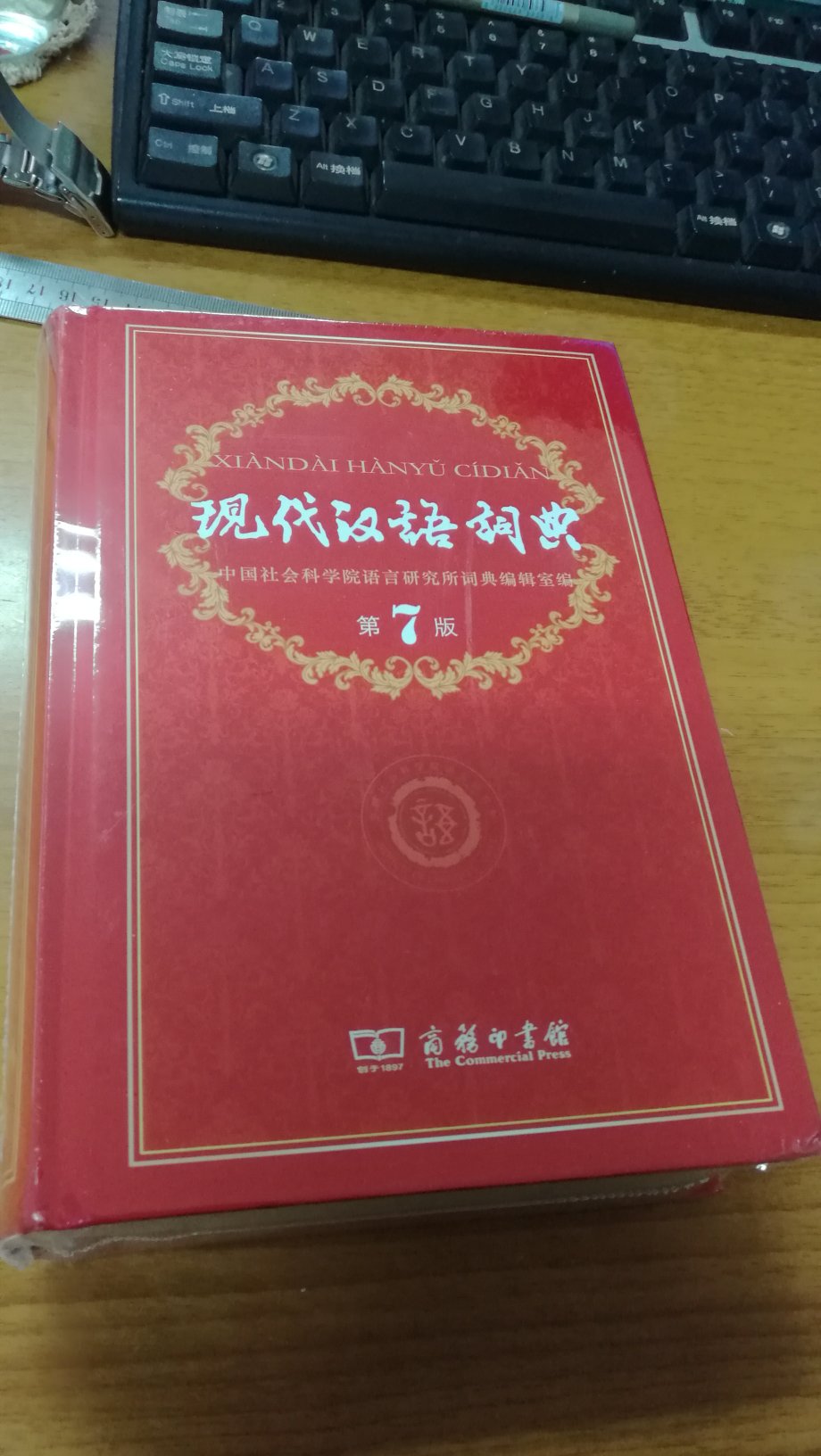 正版图书，上次买了一本给儿子带到学校去用，结果弄丢了，赶紧再买一本！