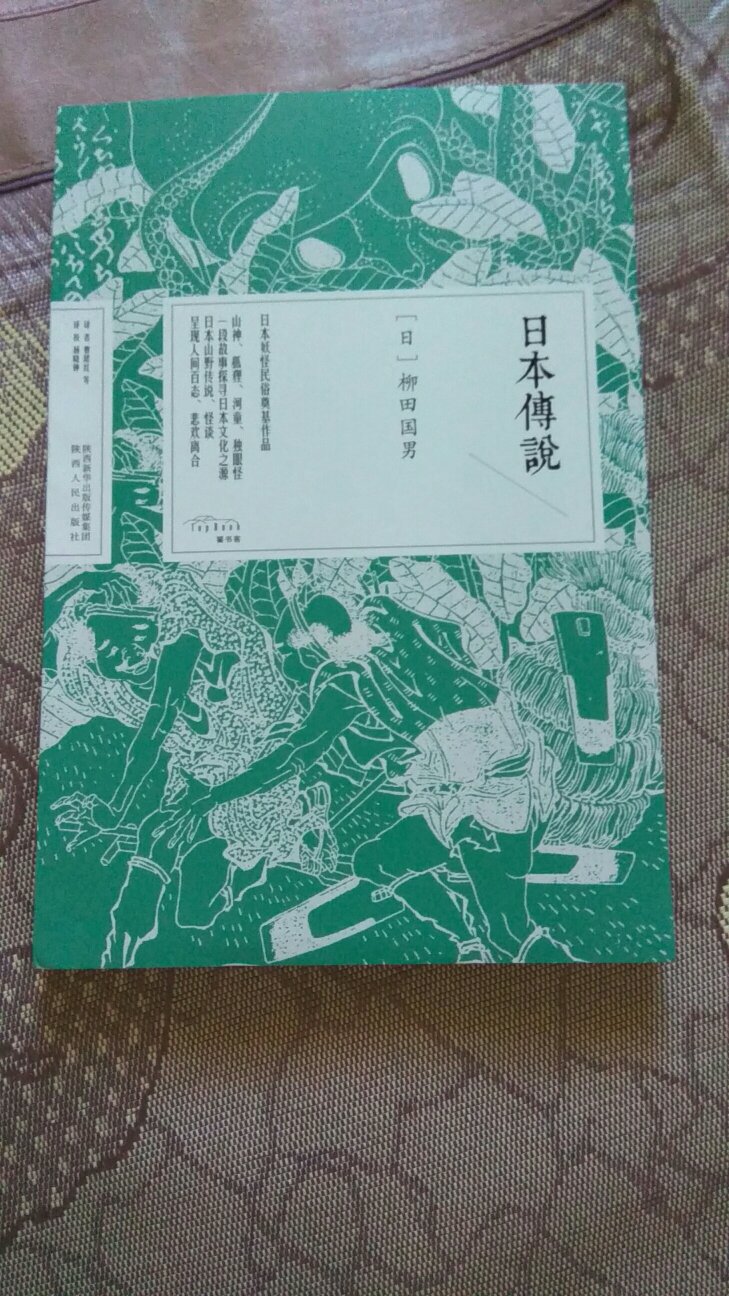 民俗学大拿柳田国男关于~山野传说原型的研究，值得一读