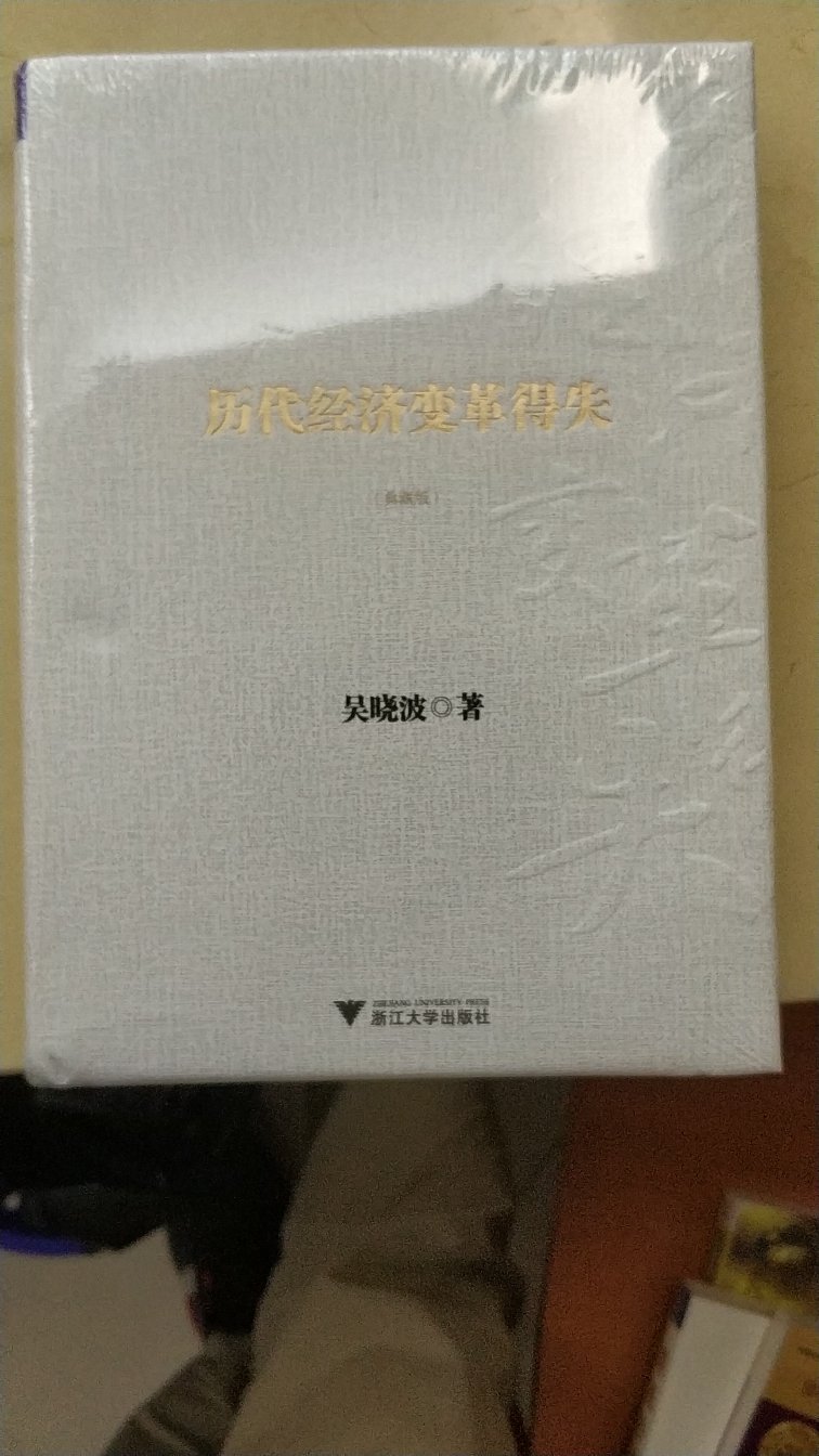 又是一本吴晓波老师的书，看看还不错，果断下单。