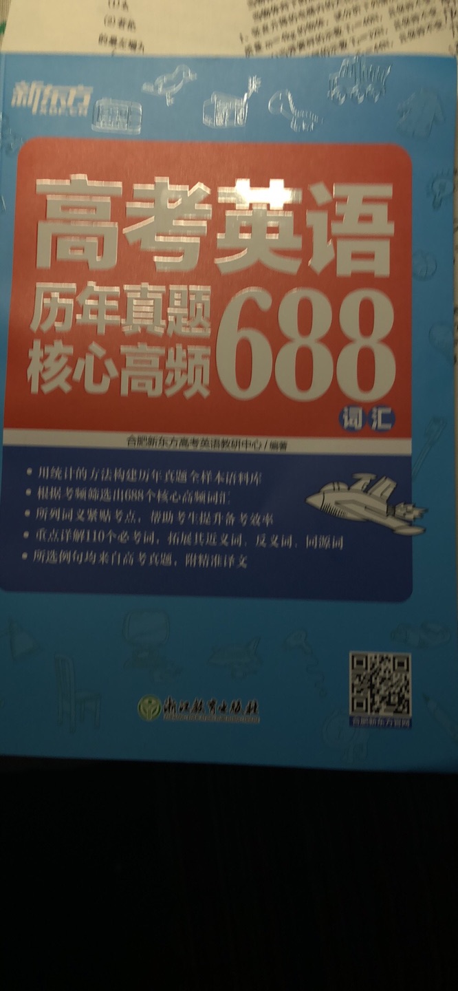 送货速度快，书是正版，小巧，方便携带，便于记忆，是个背英语的好助手