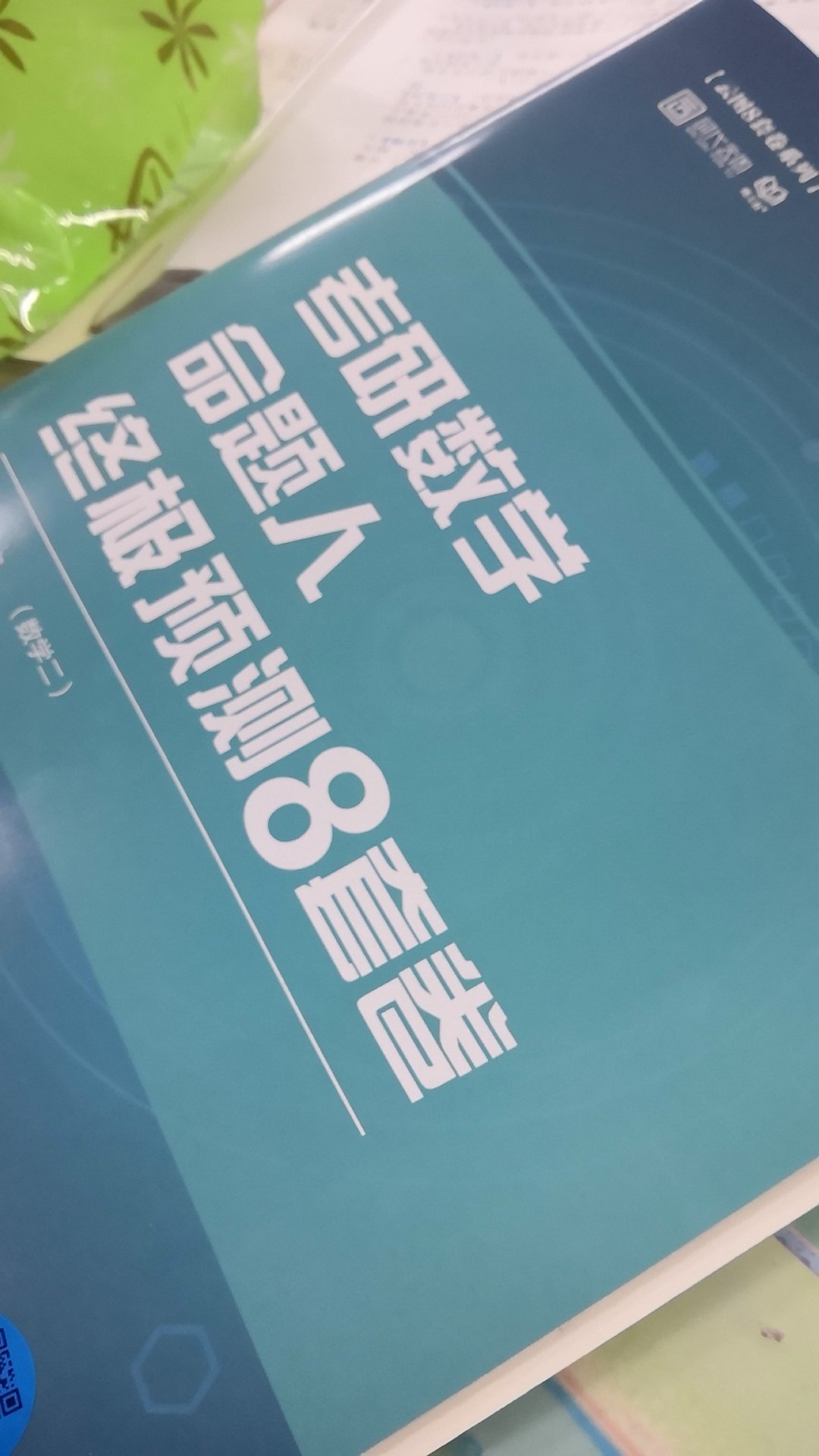 非常棒，的快递双十一还是很快，双十一前一天买的，总体来说很棒。赞?赞?希望今年考研成功，冲鸭！！！